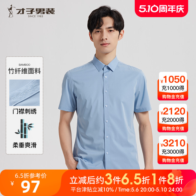 【商场同款】才子男装商务竹纤维短袖衬衫男夏季刺绣修身蓝色衬衣
