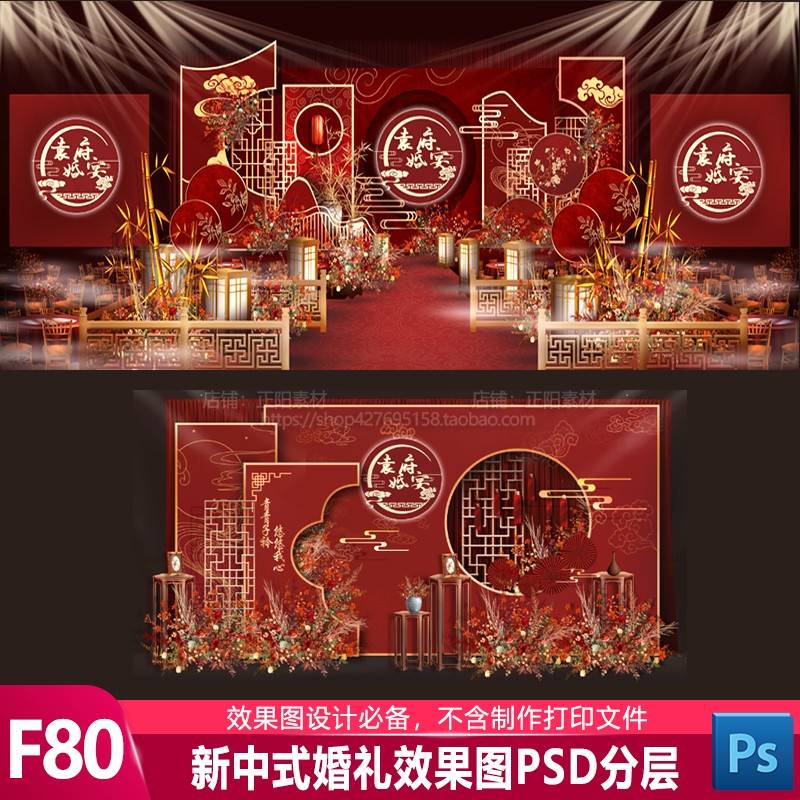 复古风红色新中式中国风小预算婚礼背景墙迎宾区图PS素材设计