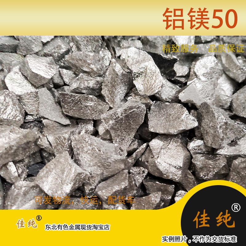 东北有色金属Al-50Mg铝50镁中间合金锭AlMg50铝镁50合金1公斤单价