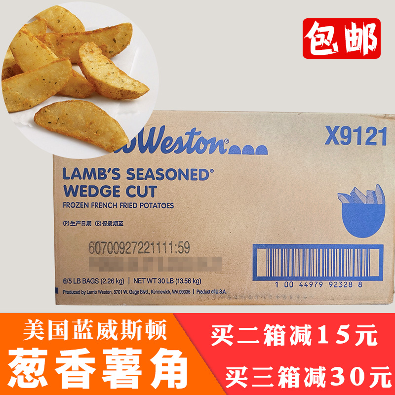 蓝威斯顿薯角美国进口葱味薯角薯条冷东半成品西餐商用包邮X9121
