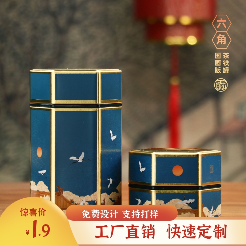 新款中国风茶叶盒1两2两装存茶罐密封罐红茶绿茶通用100克茶罐子