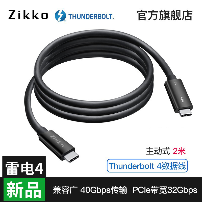Zikko即刻雷电4数据线0.8m2米40Gbps全功能USB4连接线Thunderbolt4极速传输Type-C 100W充电8K投屏