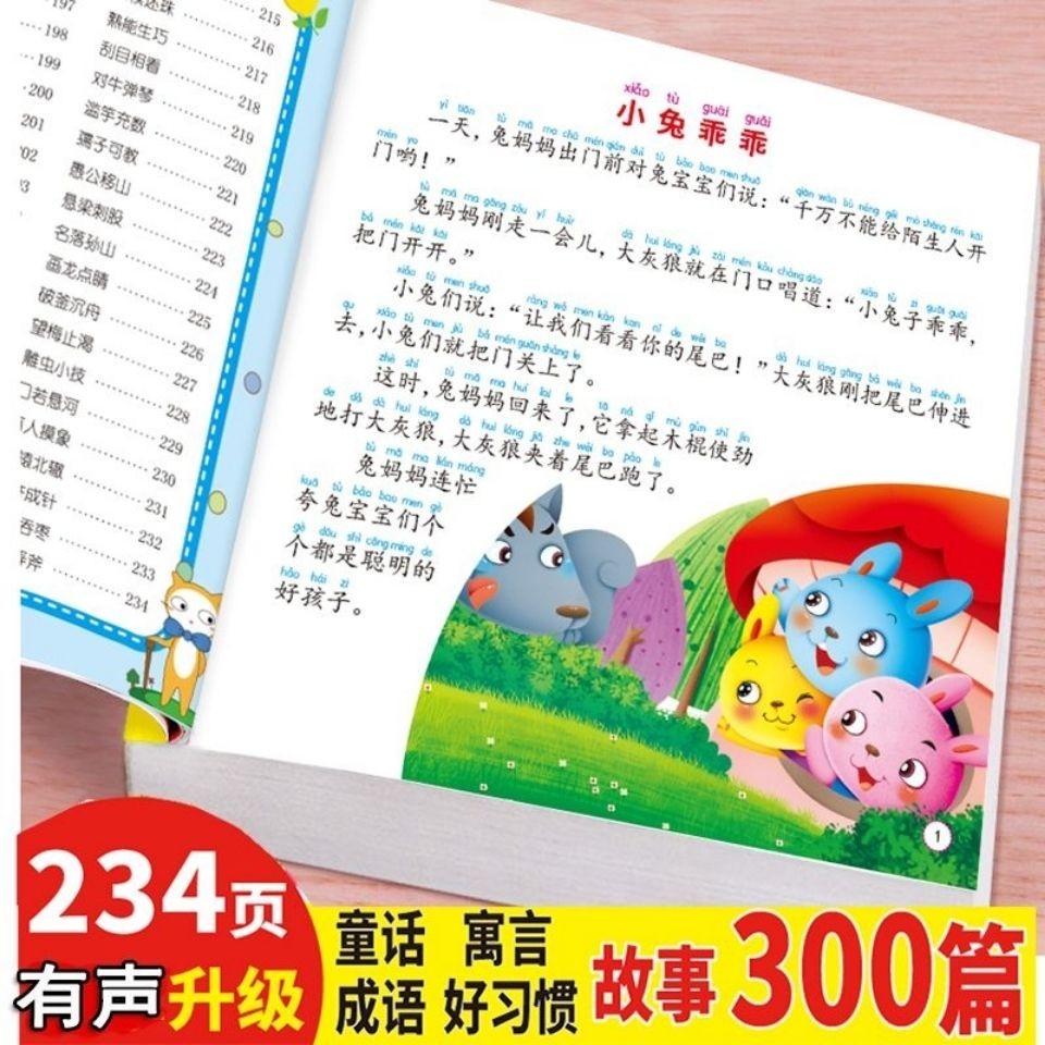 幼儿童睡前故事有声书300篇带拼音扫码伴读床头书籍益智力开发启