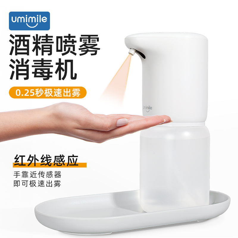 Umimile自动感应酒精喷雾器手部消毒机充电智能洗手消毒器壁挂