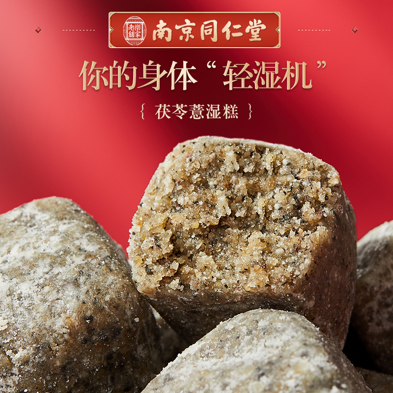 南京同仁堂芡实茯苓薏湿糕健康零食红豆薏米无添加蔗糖八珍糕茶点