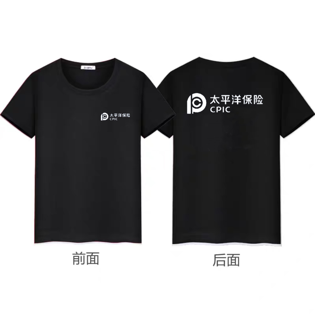 太平洋中国人民保险宣传文化衫工装在线定制男女短袖圆领印花T恤