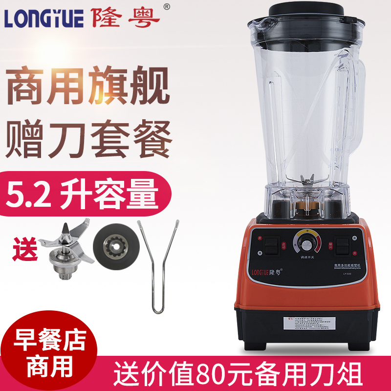 隆粤LY-500现磨豆浆机商用大容量破壁料理机5L升无渣早餐店用搅拌