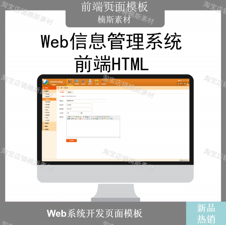 web信息系统 前端html模板 开发后台管理页面财务销售管理软件页