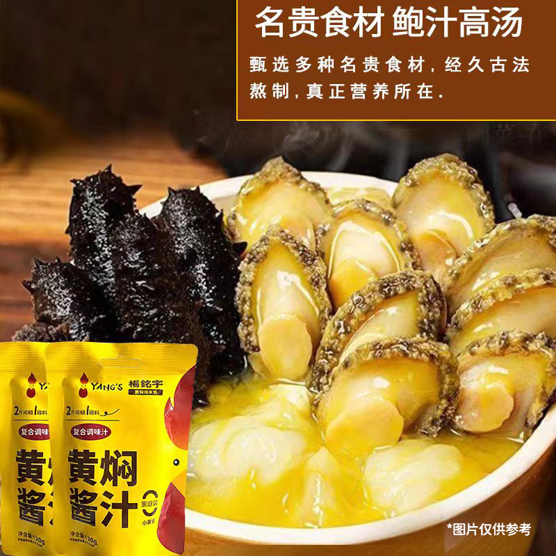 杨铭宇黄焖鸡酱料黄焖鸡米饭调味汁焖锅酱料砂锅佐料酱汁调料120g