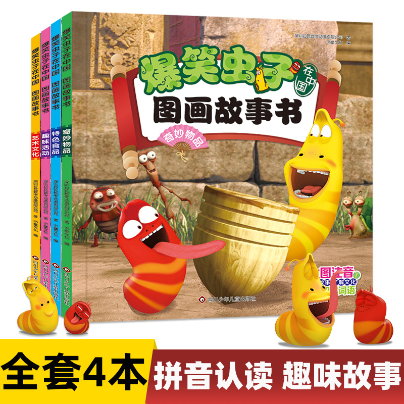 【彩图注音版】爆笑虫子在中国图画故事书全套4册奇妙物品特色食品趣味活动艺术文化3-6岁幼儿园睡前阅读故事书幽默搞笑故事书绘本