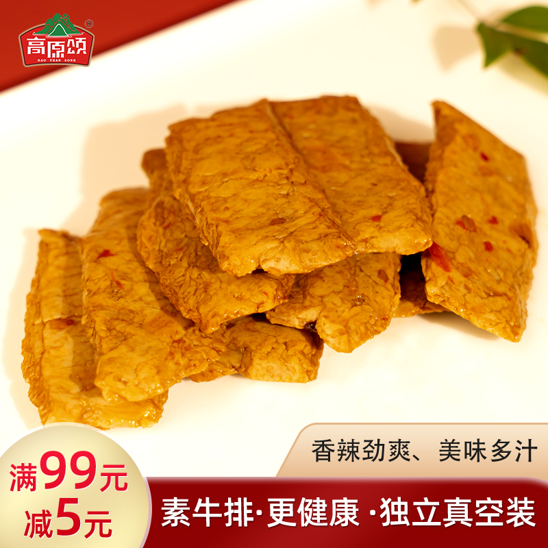 高原颂手撕素牛排96g/袋贵州特产豆干香辣零食素牛肉开袋即食素肉