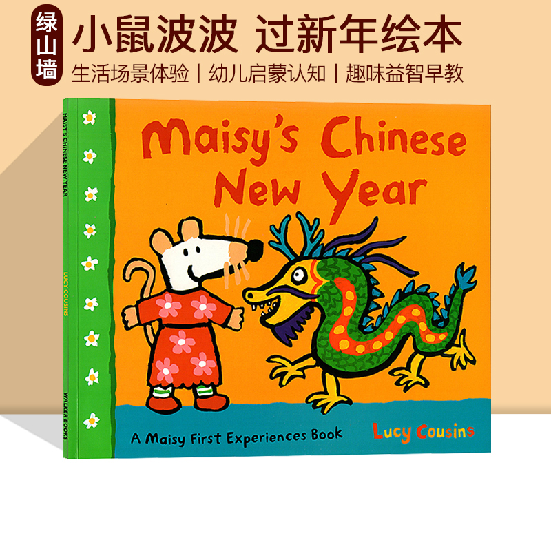小鼠波波过新年 Maisy’s Chinese New Year 英文原版绘本 Maisy First Experience 生活场景体验 幼儿早教启蒙认知