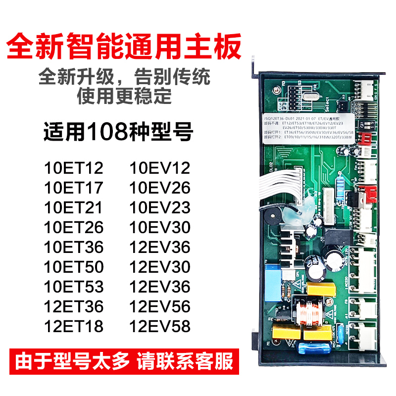 通用万和热水器主板 JSQ12ET36-DL01 ET15 ET16 EV28 V10 控制器