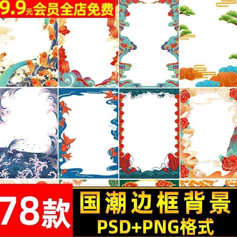 新年中国风国潮喜庆手绘古风边框相框人像合成背景PSD模板PS素材