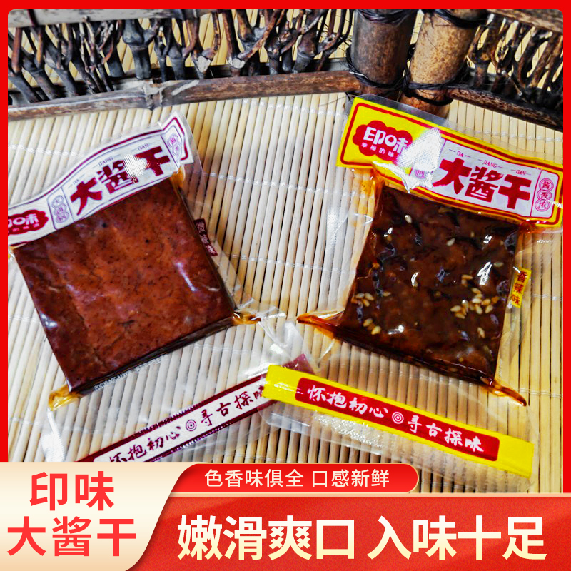 湖南省特产印味大酱干香辣味 微辣味方块豆腐干吃货散称小包装
