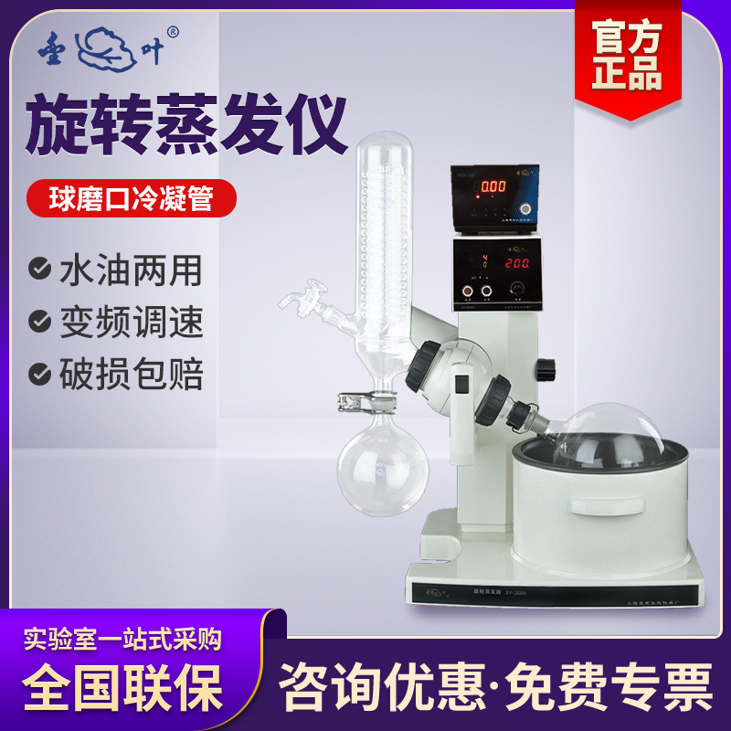 上海亚荣油浴旋转蒸发器实验室SY-2000/5000型真空蒸馏提纯蒸发仪