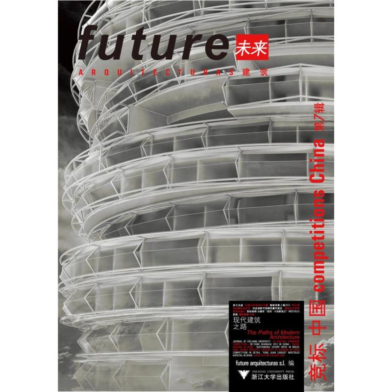 未来建筑竞标中国西班牙未来建筑出版社 编9787308113038工业/农业技术/建筑/水利（新）