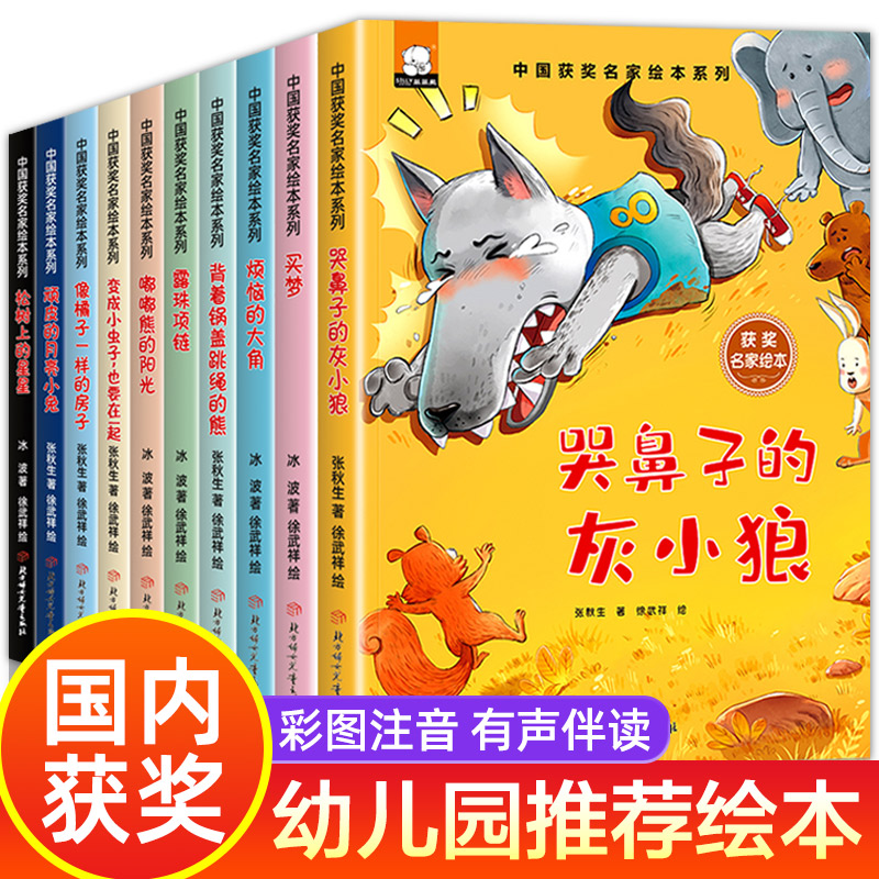 中国名家获奖儿童绘本3-6岁幼儿园老师推荐国际亲子阅读故事书4一5到8岁幼儿书籍孩子看的书五岁小孩经典必读小班中班大班故事读物