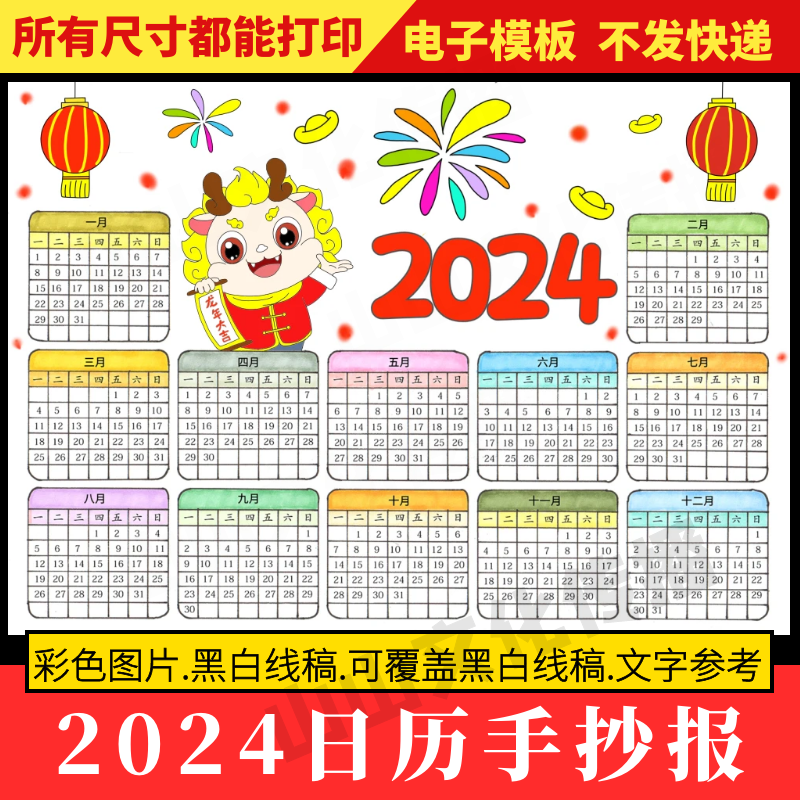 2024龙年日历手抄报模版2024年数学台历年历小报绘画儿童画电子版