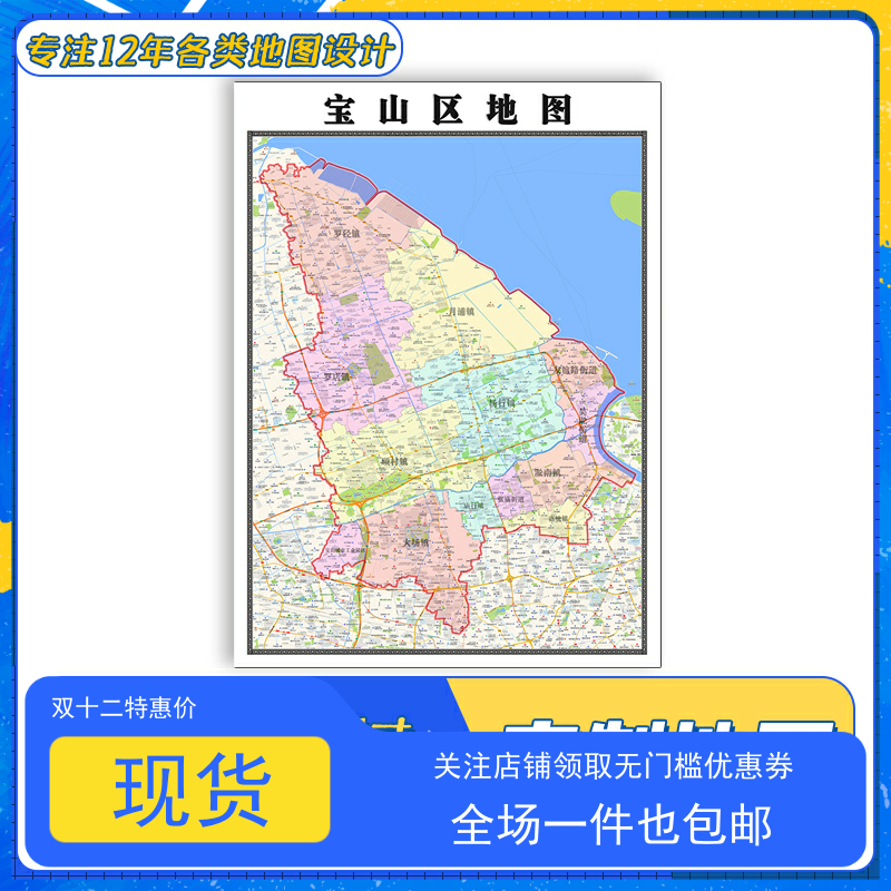宝山区地图1.1m贴图上海市交通路线行政信息颜色划分高清新款防水