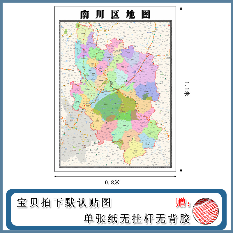 南川区地图1.1m新款办公室背景墙装饰画高清贴图重庆市现货包邮