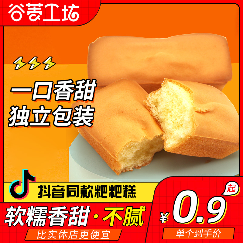 【抖音同款】网红糯米粑粑糕鸡蛋糕休闲营养早餐传统糕点批发价