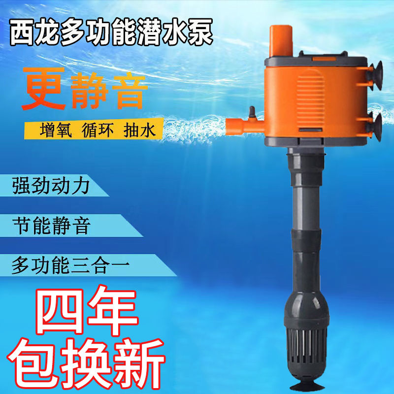 西龙鱼缸潜水泵增氧循环泵多功能静音氧气泵水族箱水泵过滤泵抽水