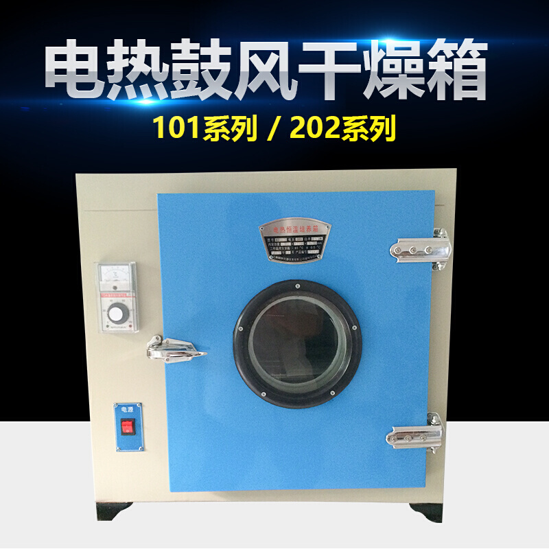 系列干燥箱上海干燥箱202恒温101电热【电热系列】/恒温祈工鼓风
