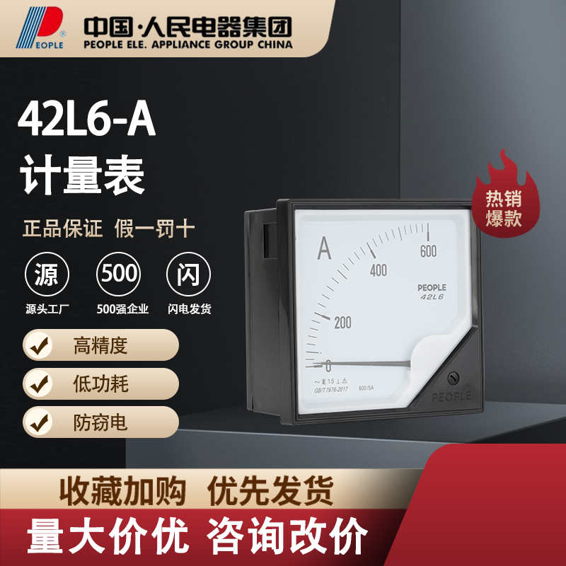 中国人民电器交流直流电流表电压表42L6-A