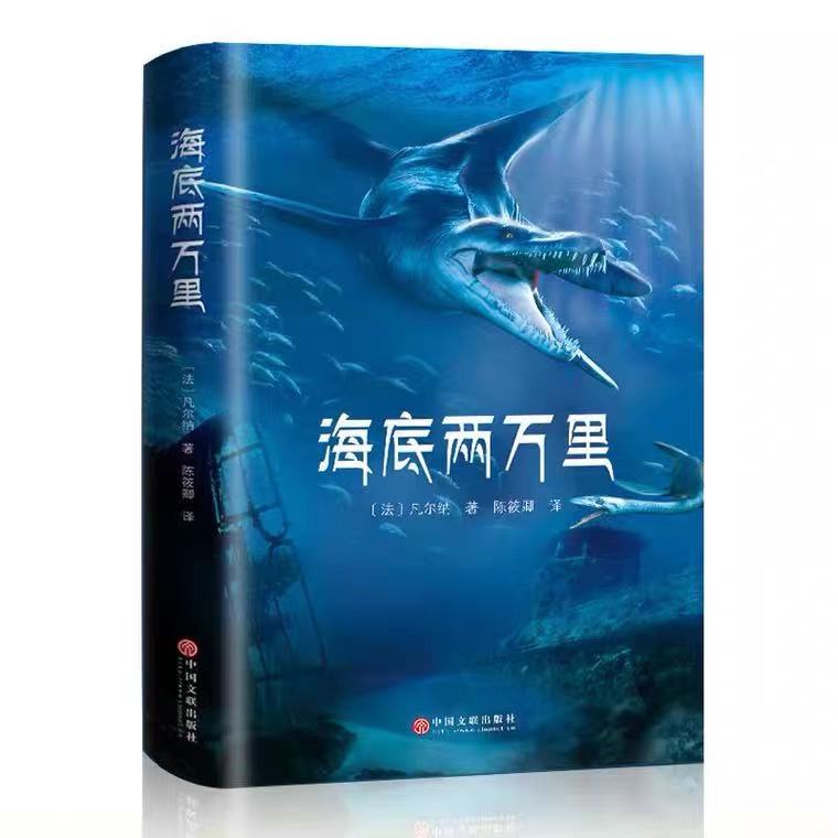 海底两万里原著儒勒凡尔纳全译本七年级下册中小学生课外书籍初一世界名著探索海洋的奥秘