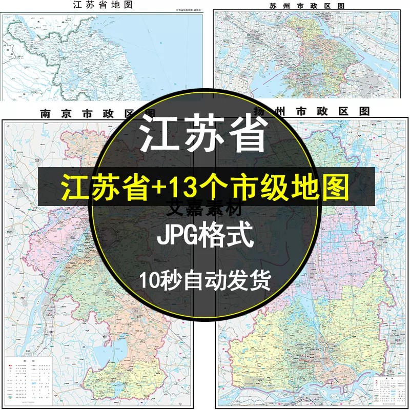 2022江苏省地图高清电子版扬州苏州南京市等各市地图高清JPG素材