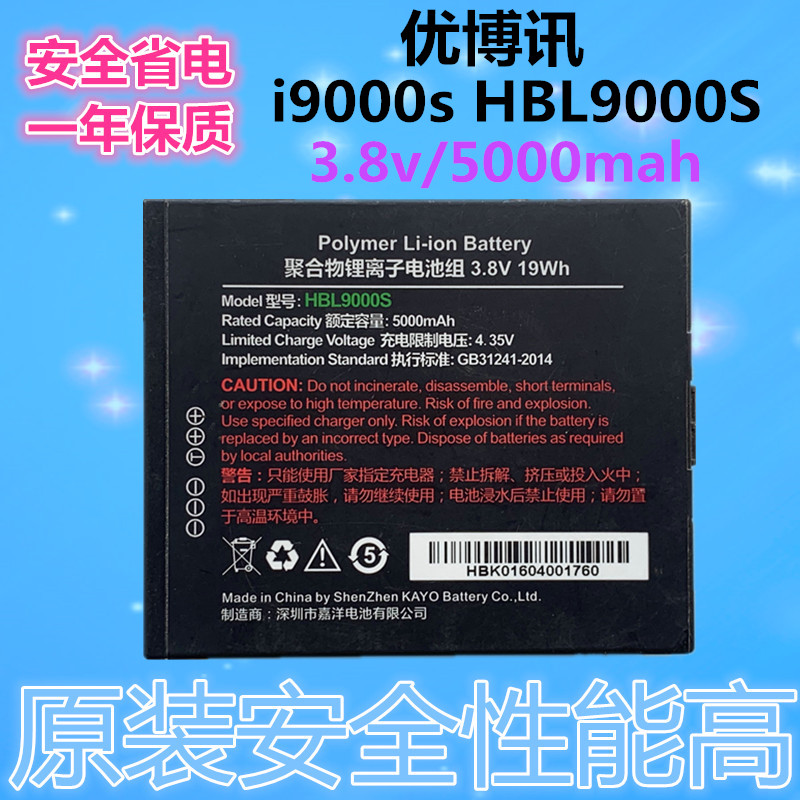 UROVO i9000s 原装电池 4G版快递 ERP PDA HBL9000S电池