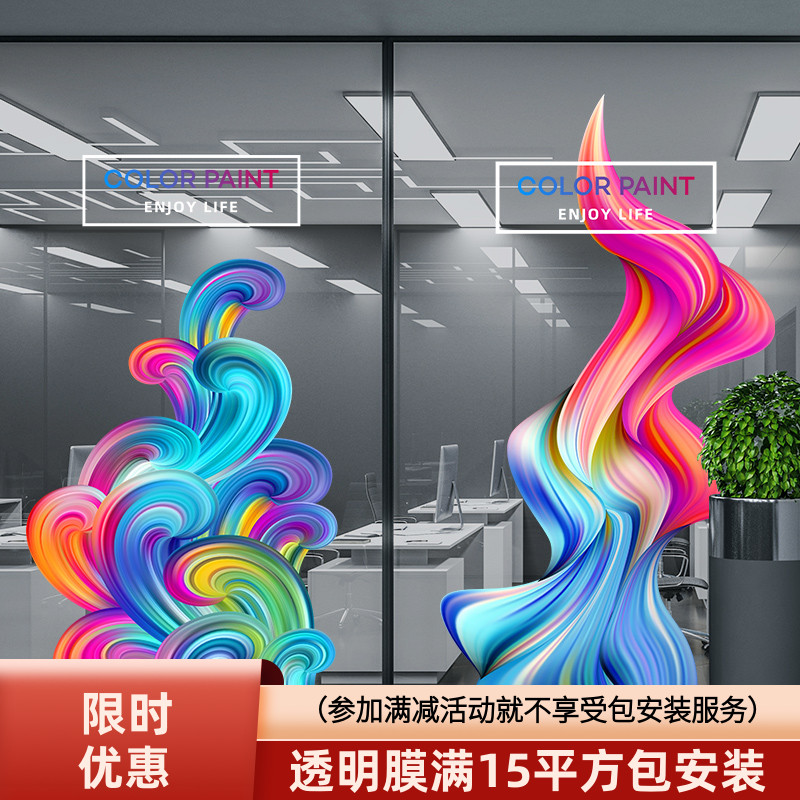 办公室彩色线条玻璃贴膜公司大门玻璃墙静电商务装饰透明膜贴纸