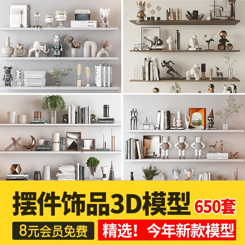 2022软装3D模型装饰品摆件陈设品书籍花瓶雕塑单体组合3DMAX素材
