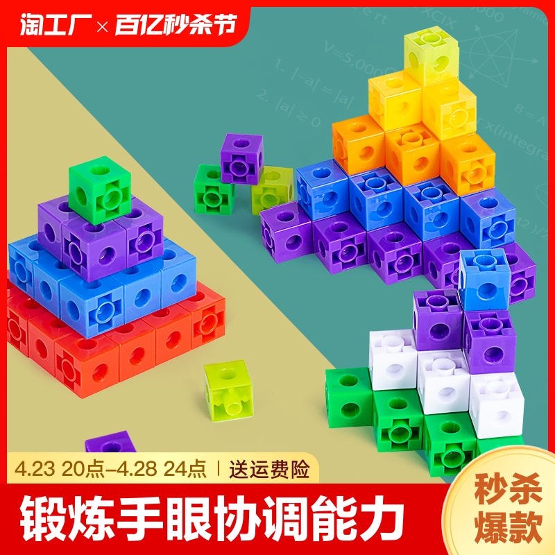 儿童正方体数学教具小学空间感思维训练益智方块拼装积木玩具百变
