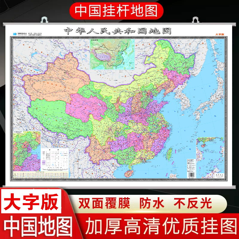 2024中国地图挂图大字版 星球地图出版社约1.1X0.8米 中华人民共和国地图 高速国道铁路高铁标注 政区交通版