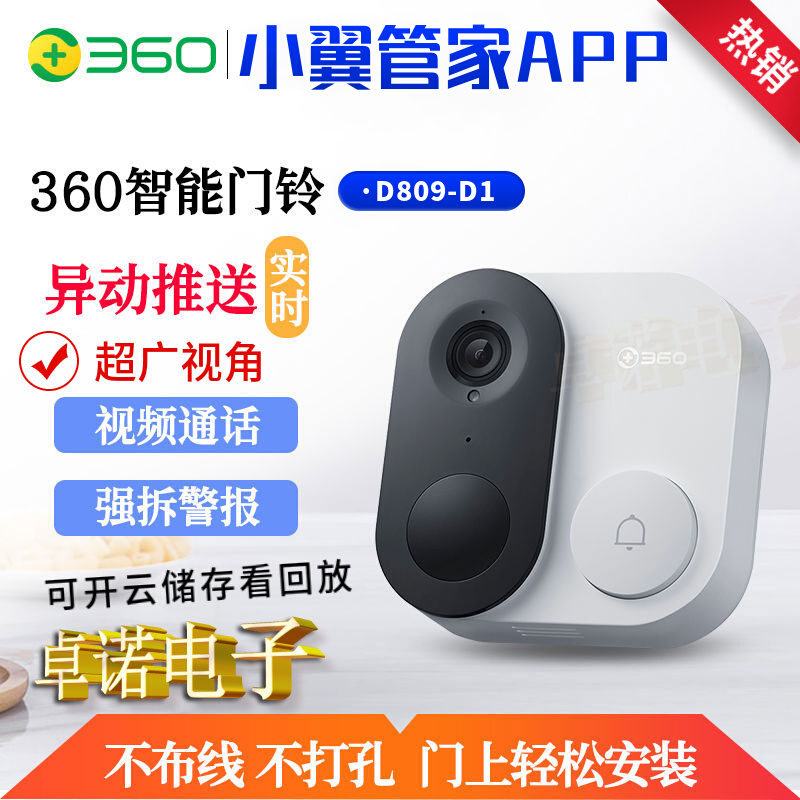 中国电信360可视门铃D809小翼管家app实时对讲智能电子猫眼家用