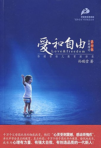 中国妇女   孙瑞雪幼儿教育演讲录:爱和自由   孙瑞雪