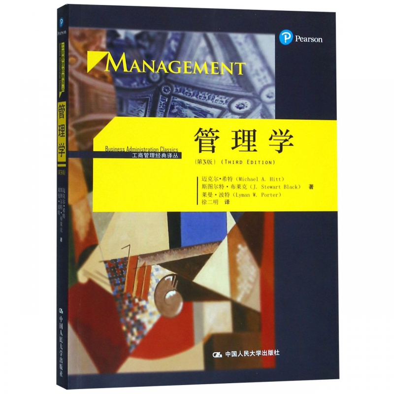 管理学(第3版)/工商管理经典译丛