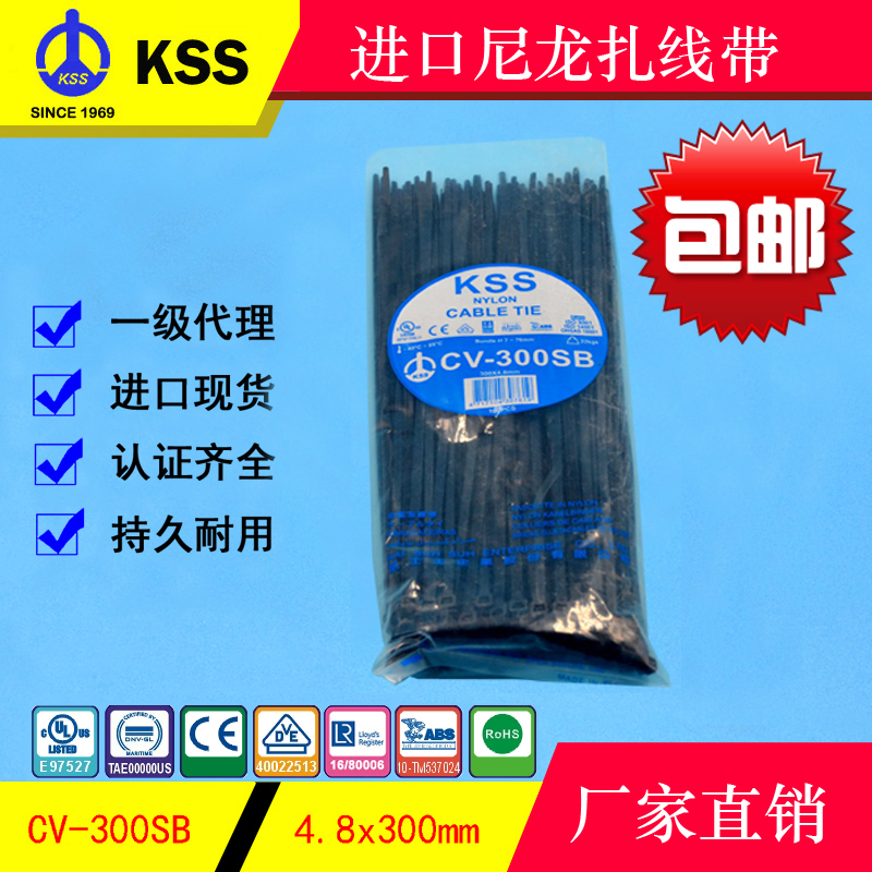 台湾KSS扎带4.8*300mm电线扎带耐高低温CV-300SB黑色尼龙扎带包邮