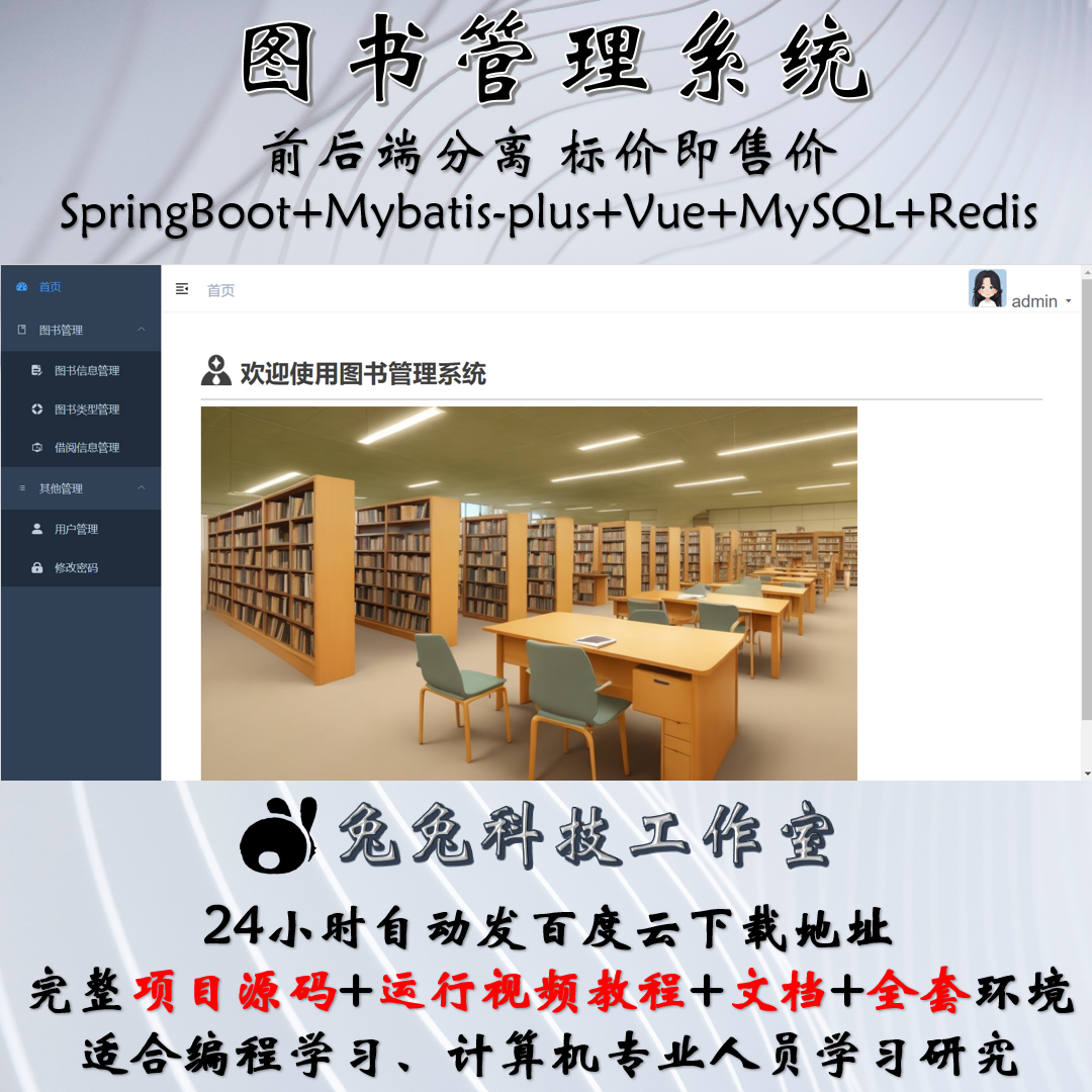图书管理系统 java springboot vue 前后端分离 借阅 文档+源代码