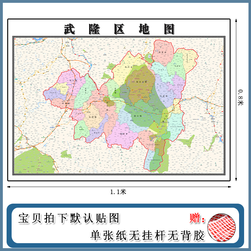 武隆区地图批零1.1m高清贴图重庆市新款行政交通区域颜色划分包邮