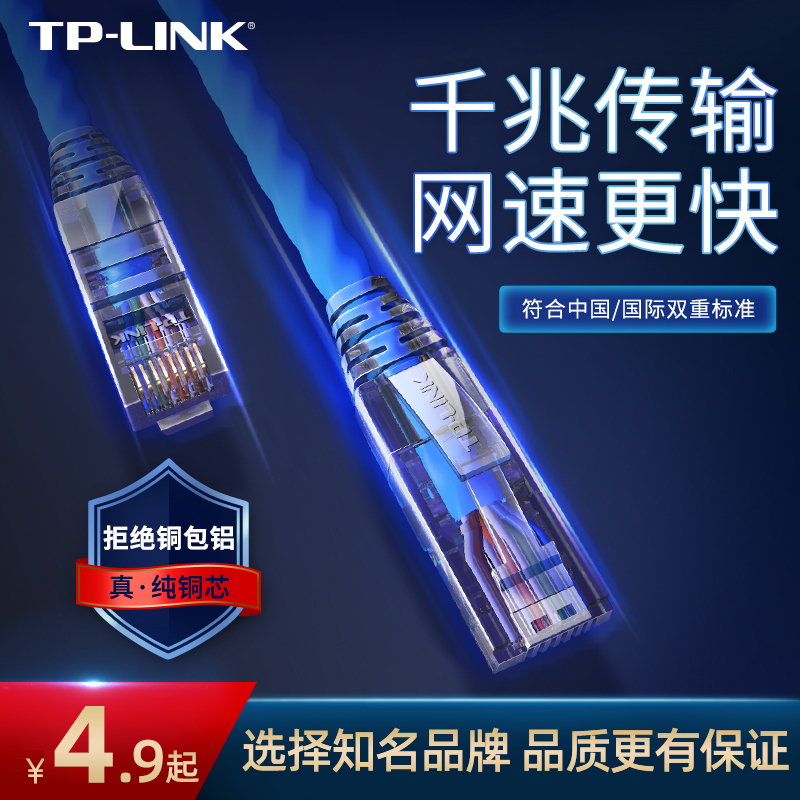 TP-LINK网线家用高速超五类千兆电脑宽带5五10成品2网络线1米3m