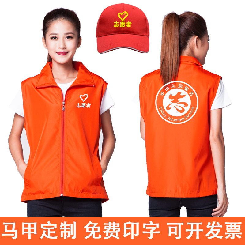 志愿者马甲定制义工服背心户外活动服装超市广告马甲定做印字logo