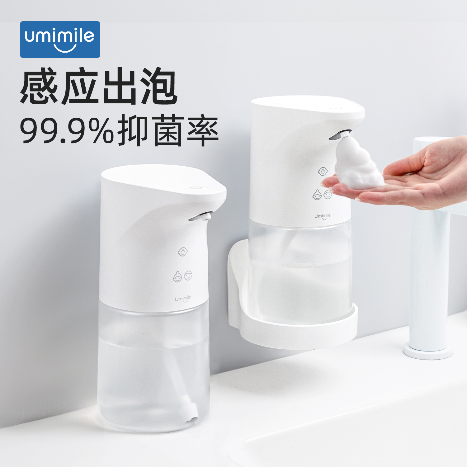 Umimile自动洗手液机感应器智能电动泡沫洗手机自动洗洁精机儿童