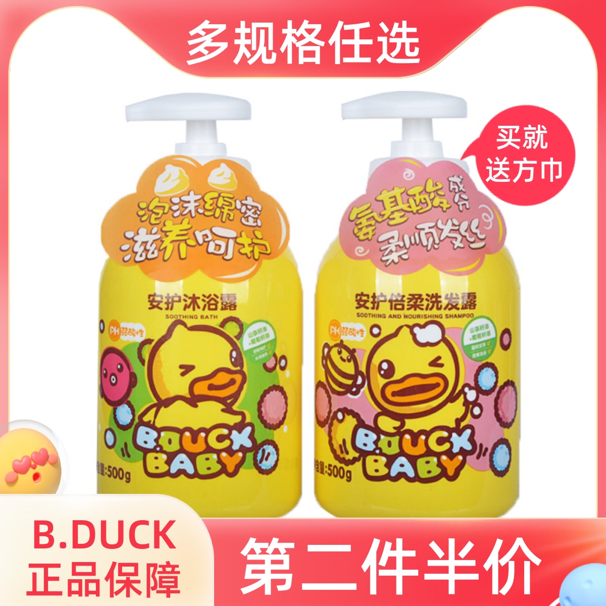 B.Duckbaby小黄鸭洗发水沐浴露温和泡沫型婴幼儿童男女孩洗沐专用
