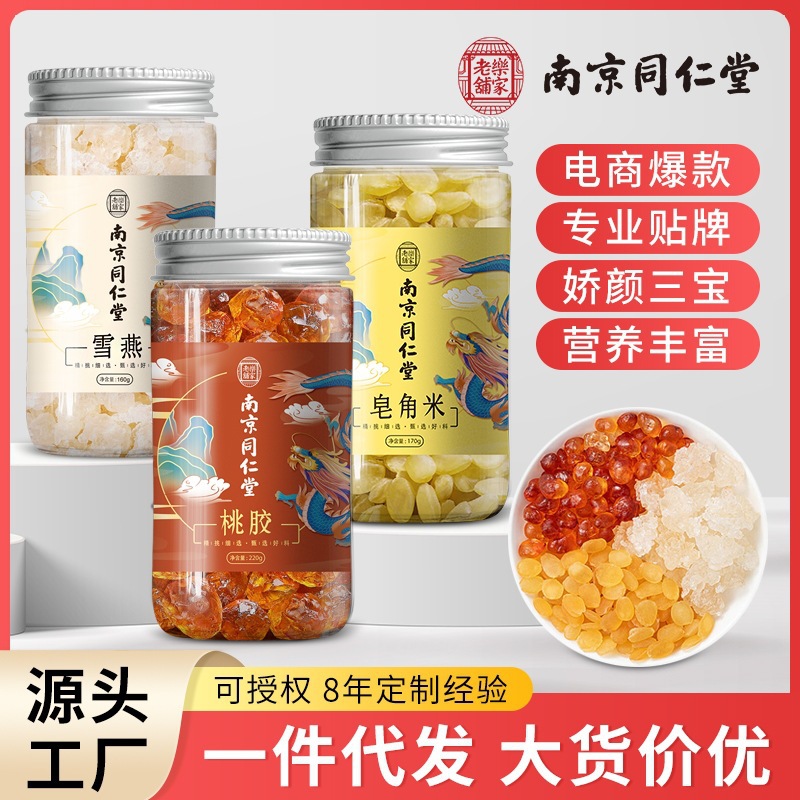 南京同仁堂桃胶雪燕皂角米组合干货罐装品质组合装包装水果茶