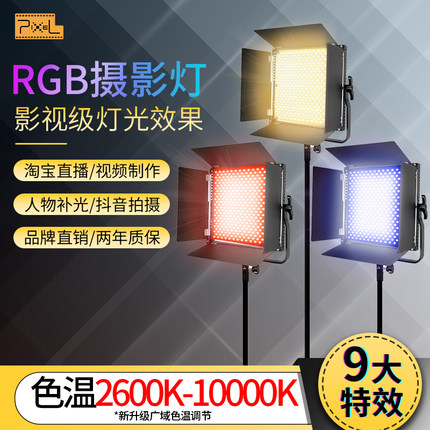 品色K80c RGB全彩摄影灯led补光灯摄像灯直播间灯光微电影演播