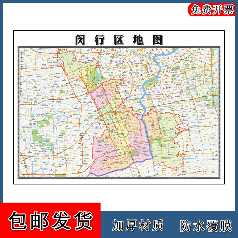 闵行区地图批零1.1m新款上海市高清图片区域划分墙贴现货包邮