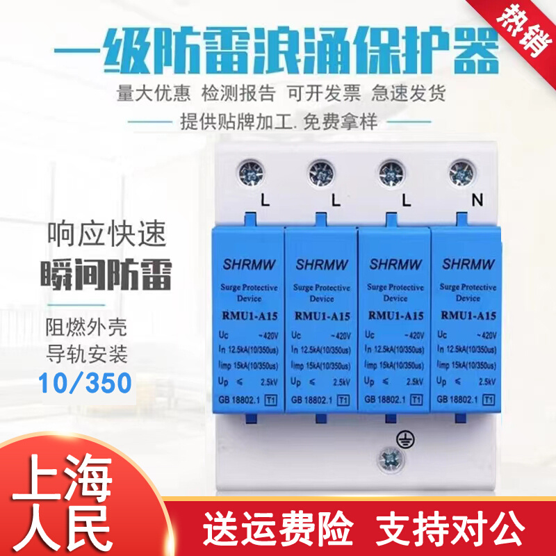 上海人民浪涌保护器Iimp12.5KA15KA25KA电源防雷器T1电涌10/350us